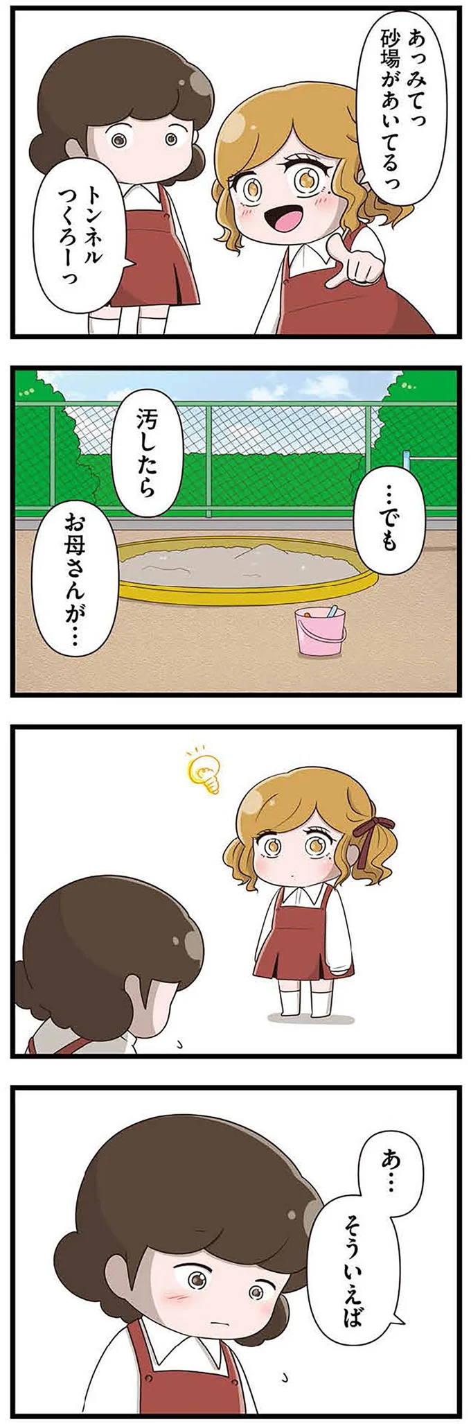 汚したら、お母さんが…