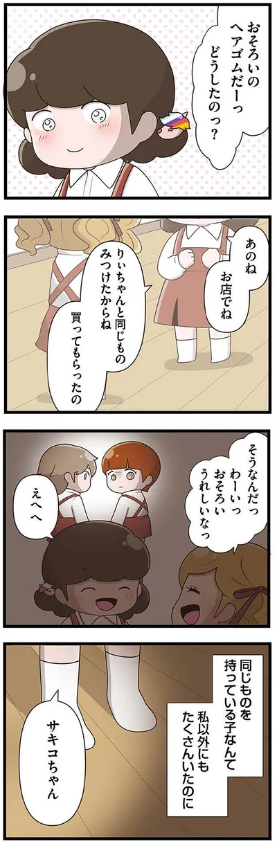 おそろいうれしいなっ