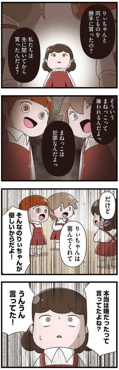 まねっこは犯罪なんだよっ