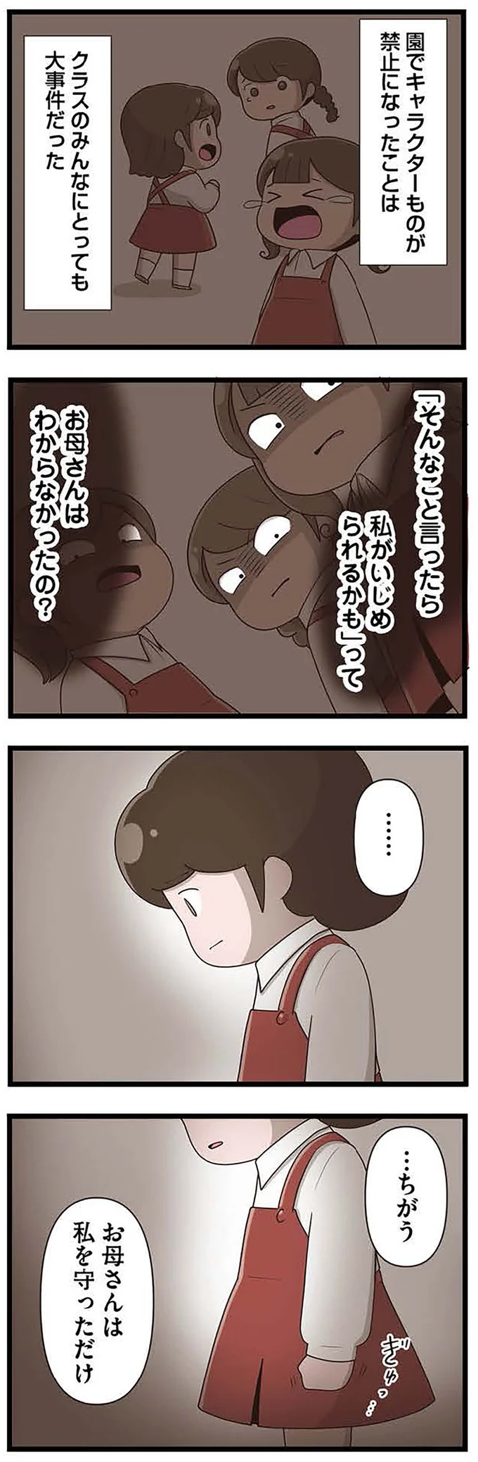 お母さんは私を守っただけ