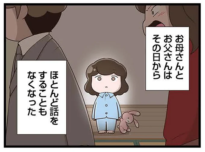 お父さんとお母さんはその日から…