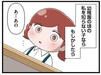 私を知らない子なら
