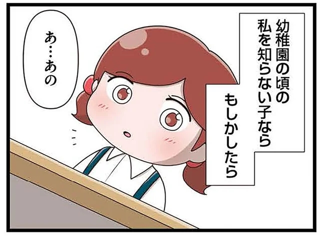 遠くから越してきた女の子。彼女なら、過去を何も知らないまま仲良くしてくれる？／「お母さんの言うとおり」にしてきたのに（10）