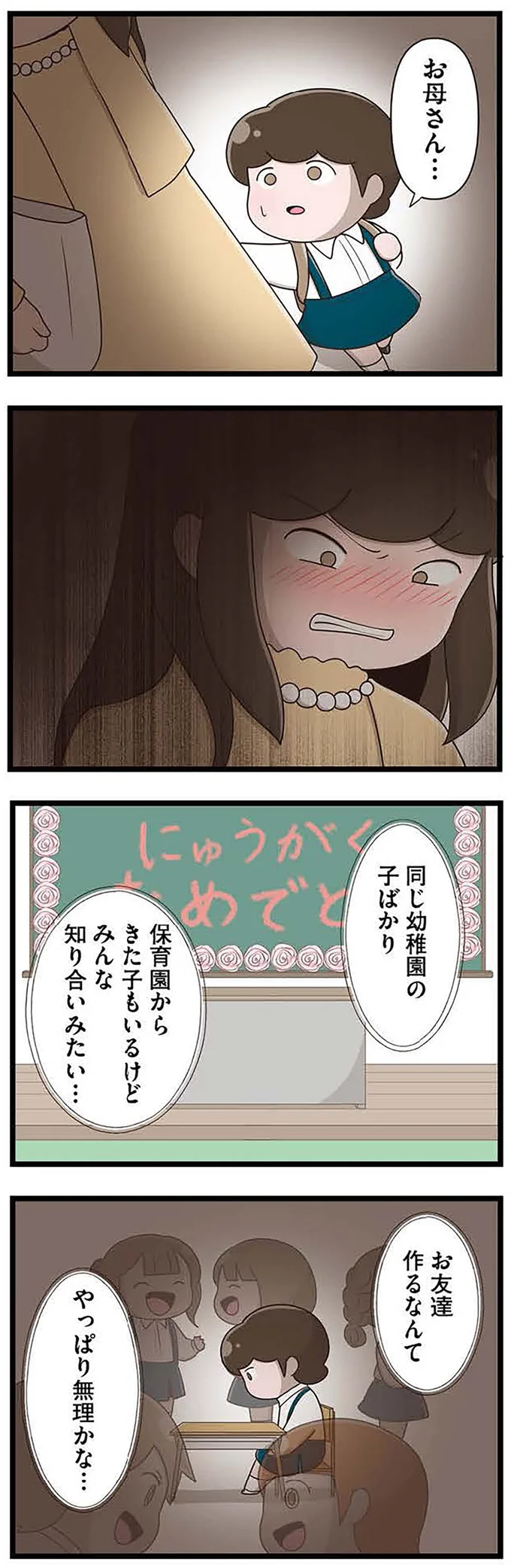 お友達作るなんて…