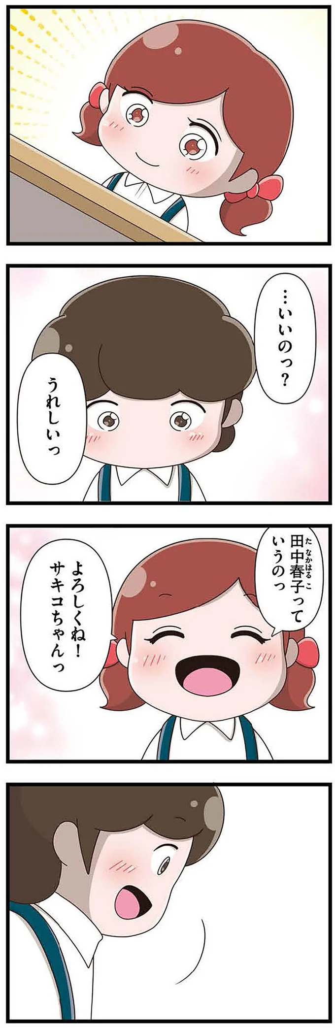 よろしくね！