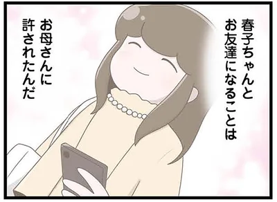 お母さんに許されたんだ