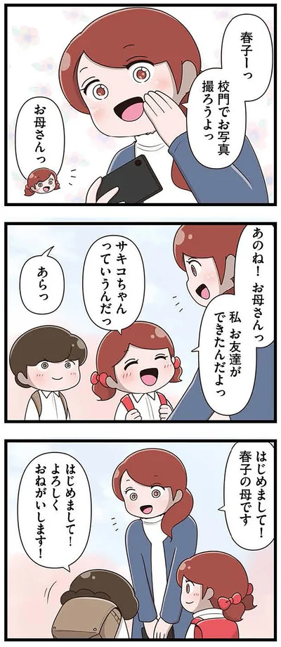 お友達ができたんだよっ