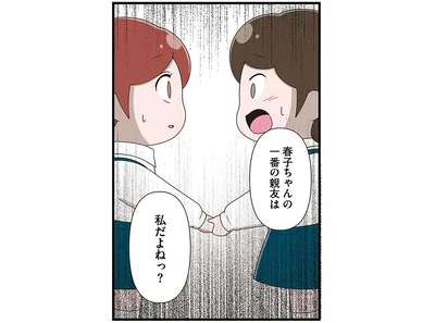 一番の親友は私だよねっ？