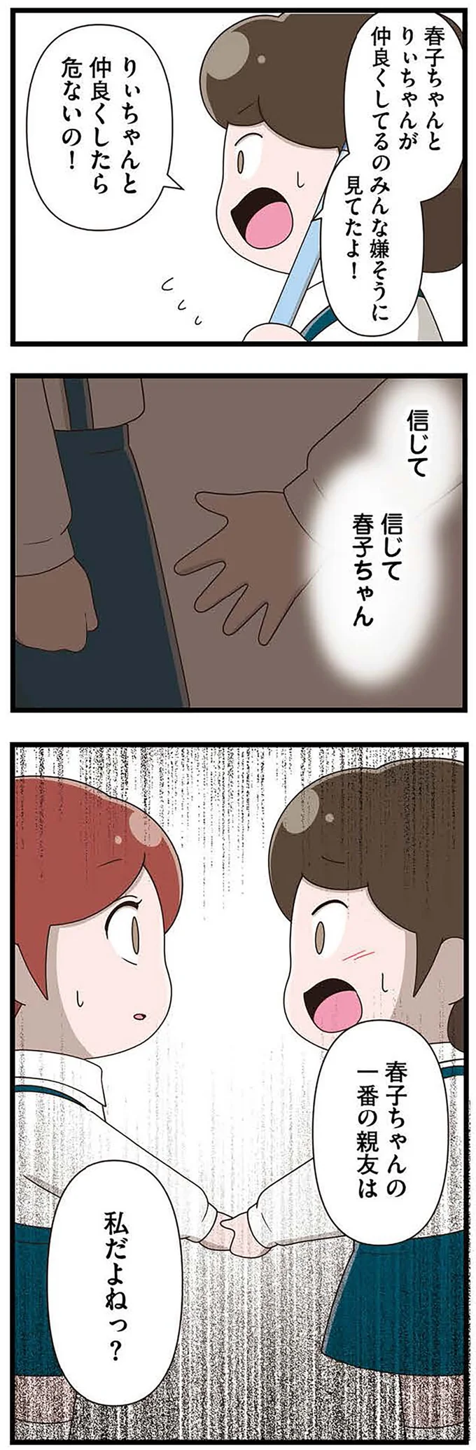 信じて…！