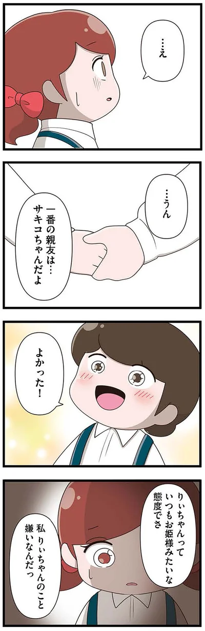 一番の親友は…