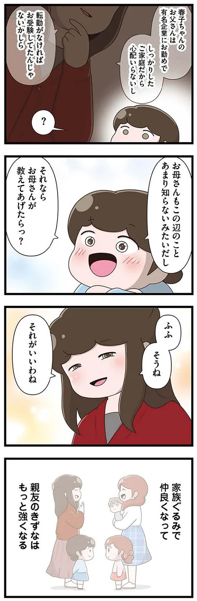 家族ぐるみで仲良くなって…