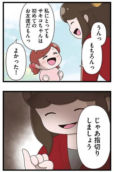 指切りしましょう