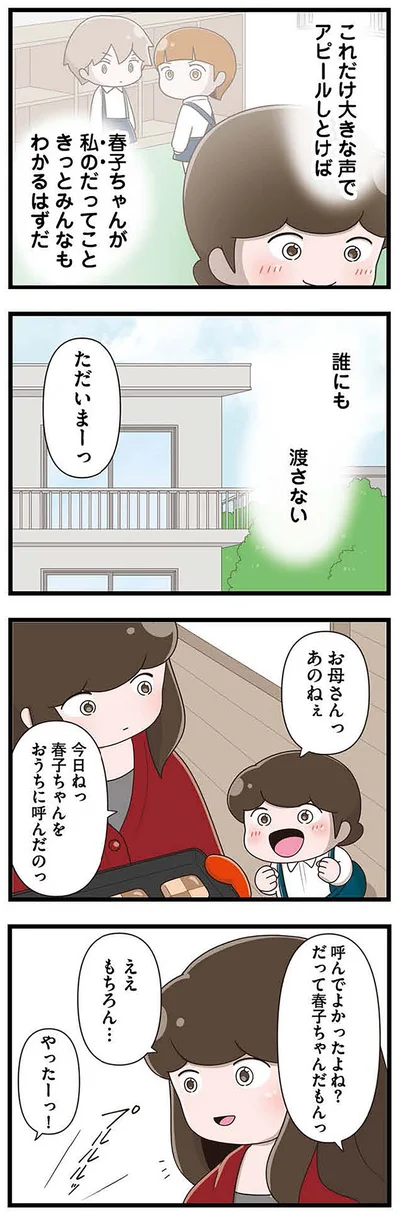 誰にも渡さない