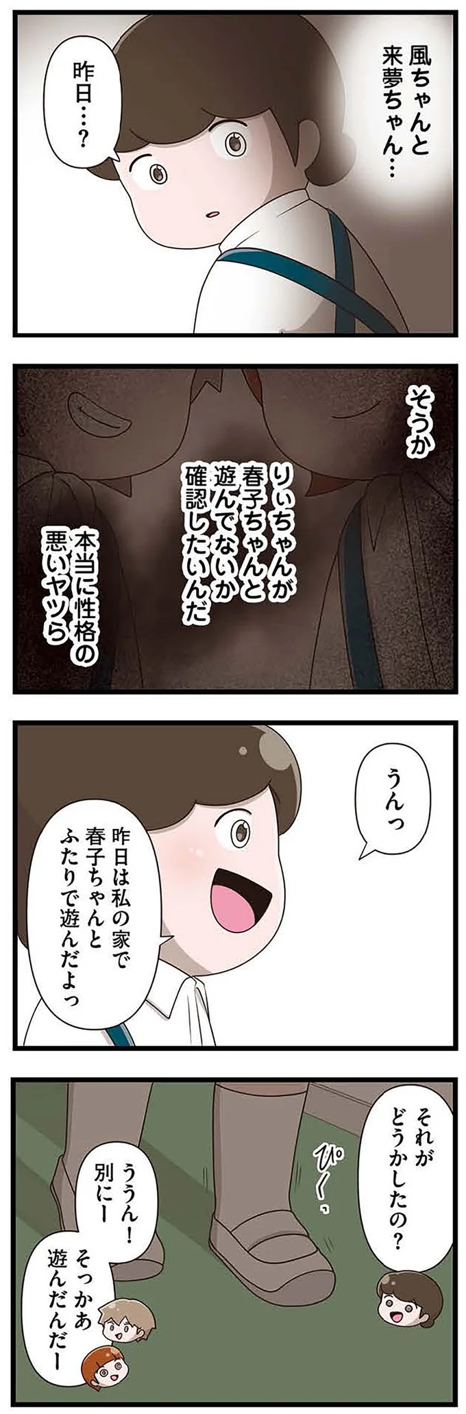 本当に性格の悪いヤツら