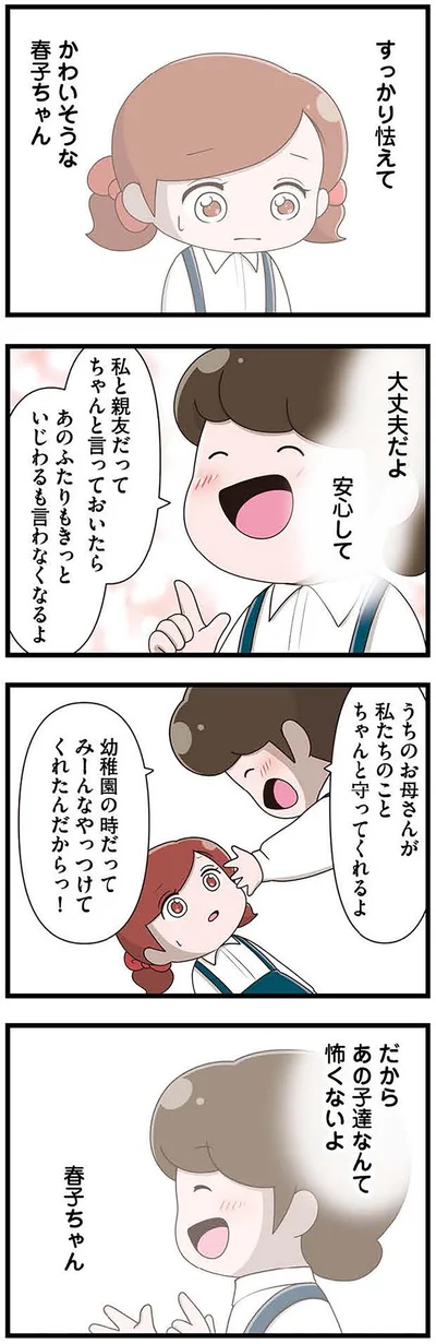 すっかり怯えて…