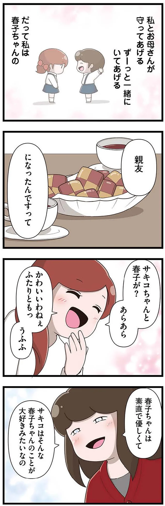 かわいいわねぇ