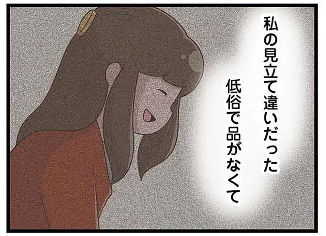 「母親の教育がなってないんだわ」親友に裏切られた娘に、母は「指示」を出して／「お母さんの言うとおり」にしてきたのに（16）