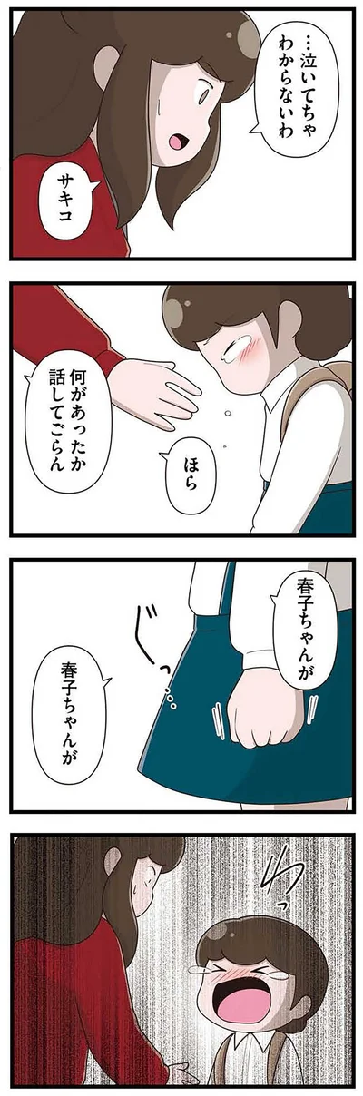 何があったか話してごらん