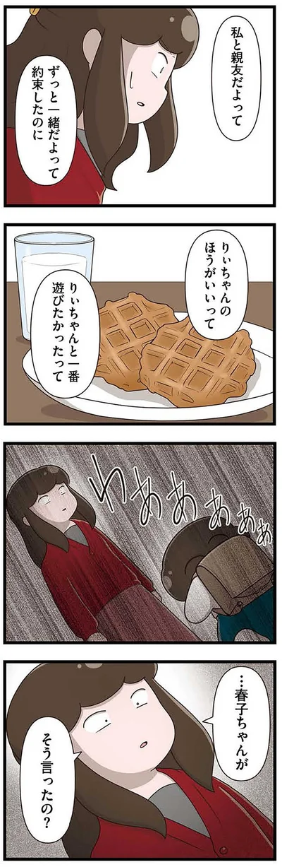 ずっと一緒だよって約束したのに