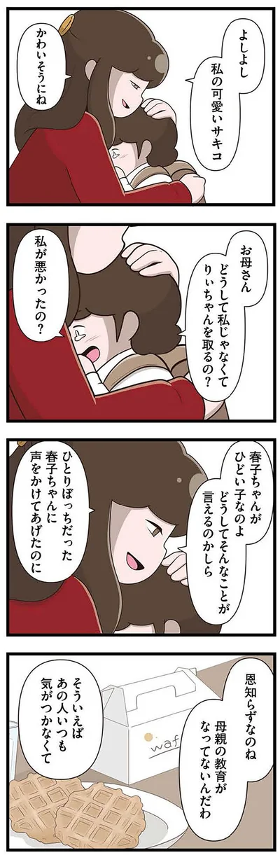 かわいそうにね