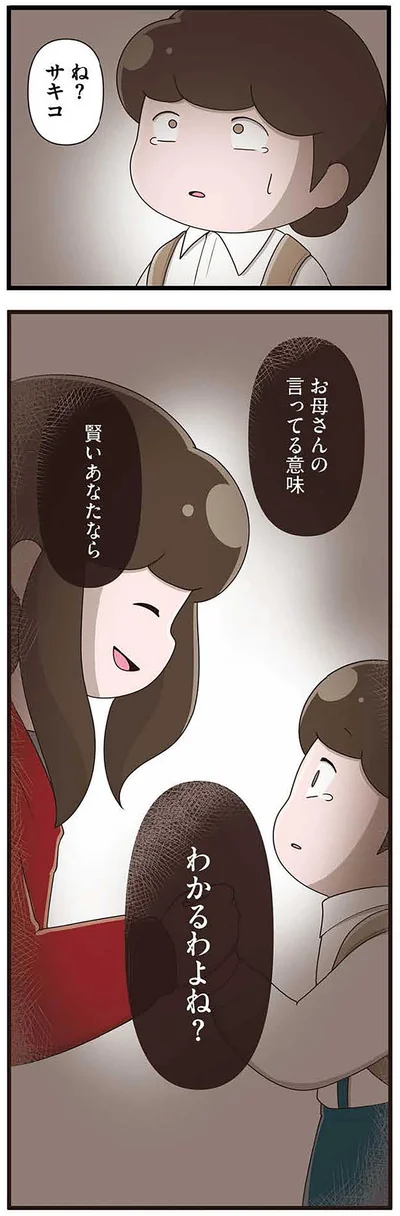 賢い貴方ならわかるわよね？