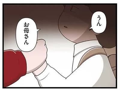 うん、お母さん