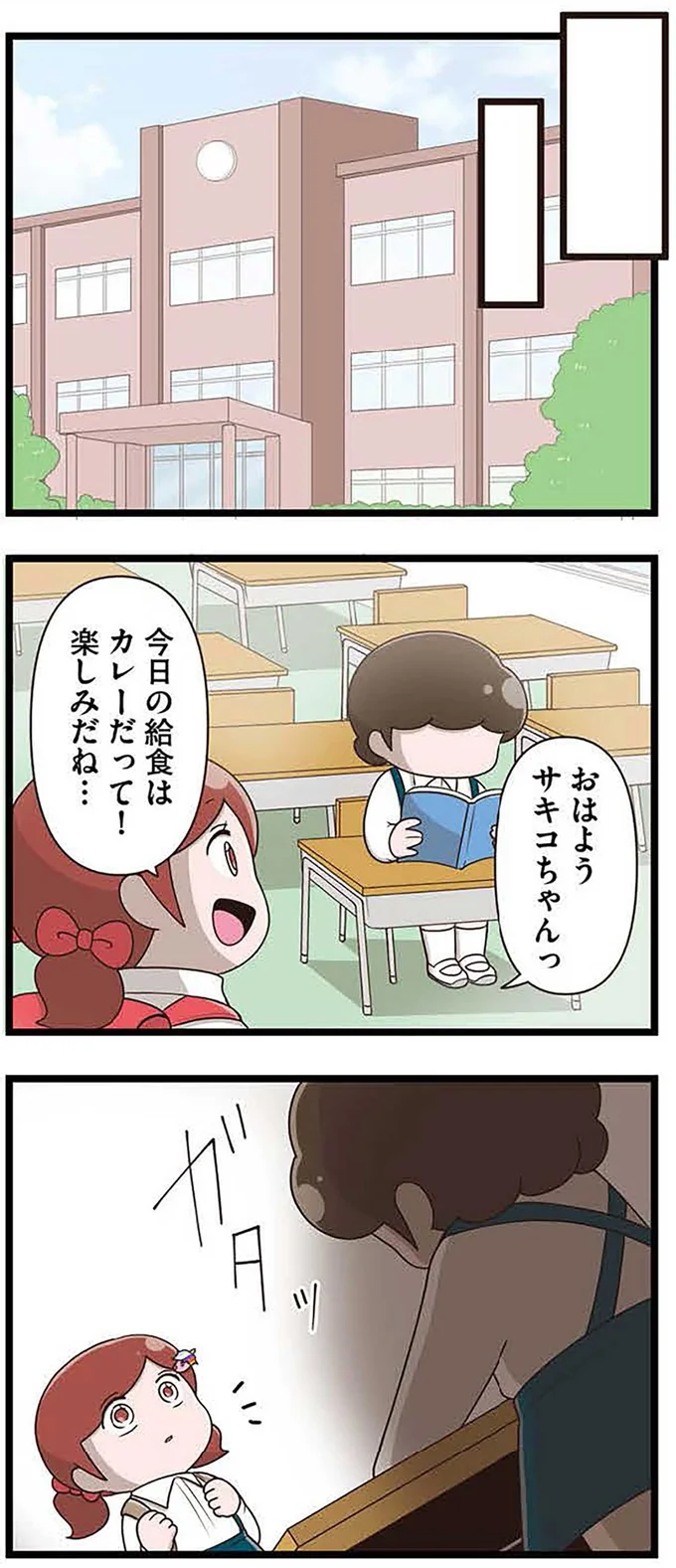 話しかけられて…