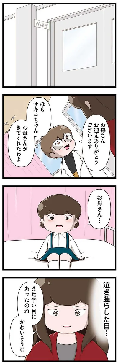 お母さんが来てくれたわよ