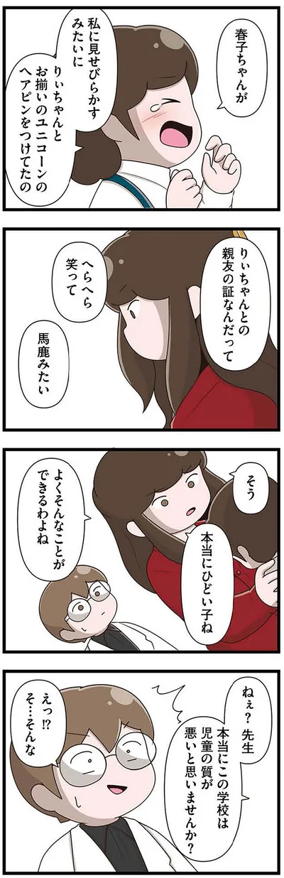 本当にひどい子ね