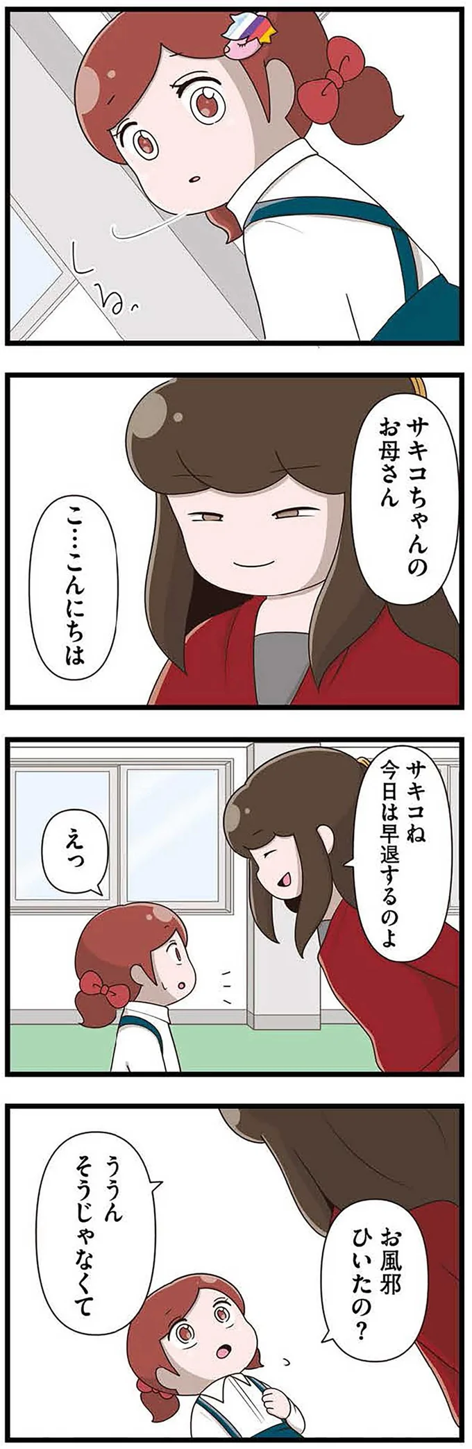 今日は早退するのよ