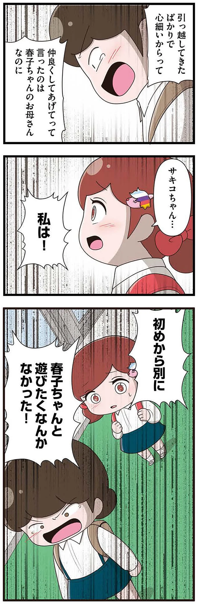 別に遊びたくなんてなかった！