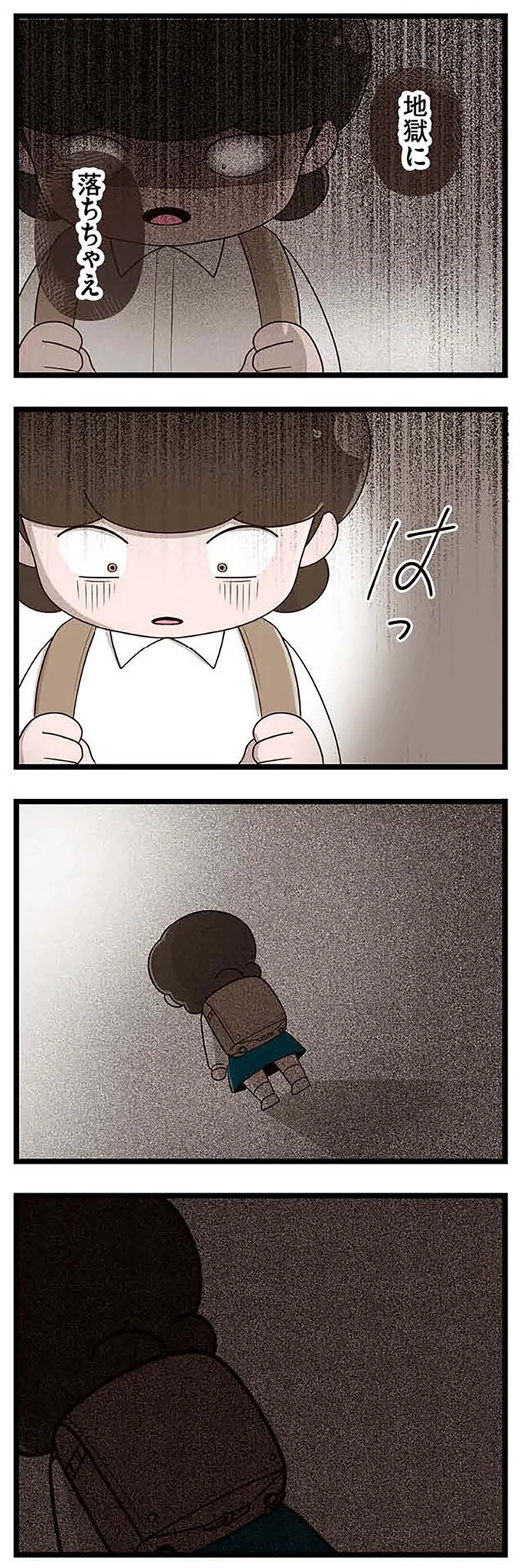 地獄に落ちちゃえ