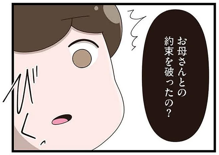 「お母さんとの約束を破ったの？」クラスでのトラブルで母に行動がバレて／「お母さんの言うとおり」にしてきたのに（22）