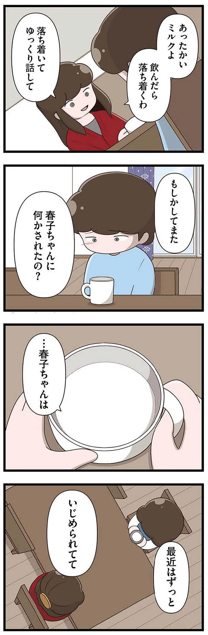落ち着いてゆっくり話して