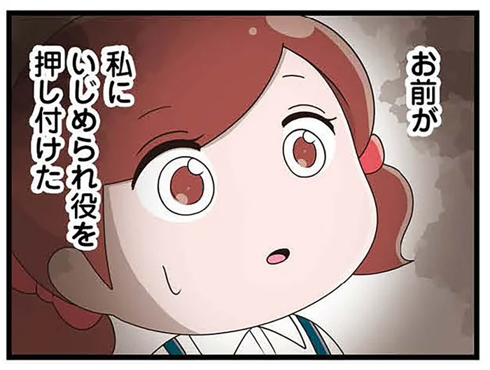 私にいじめられ役を押し付けて…楽しそうにしているあの子が許せない／「お母さんの言うとおり」にしてきたのに（23）