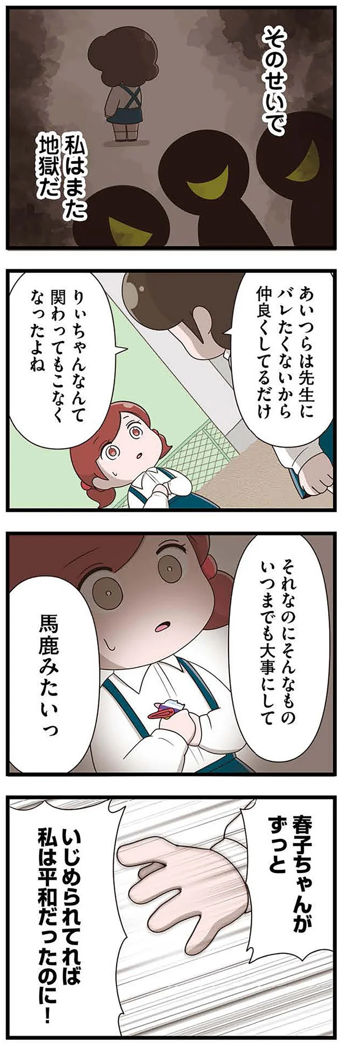 私はまた地獄だ