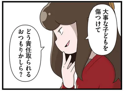 どう責任取られるおつもりかしら？