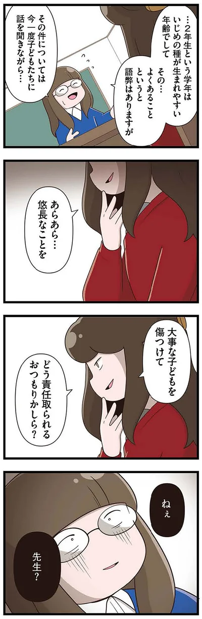 大事な子どもを傷つけて…