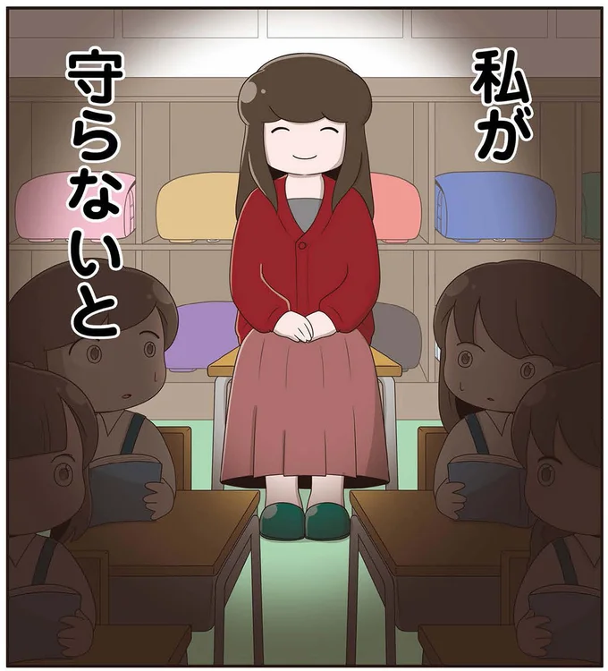 私が守らないと…