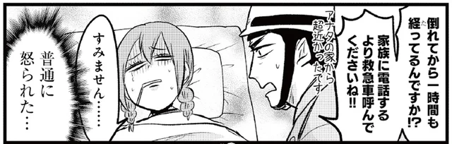 家族より先に救急車を呼んで！救急隊員に怒られながらの緊急搬送／腸よ鼻よ07（1）