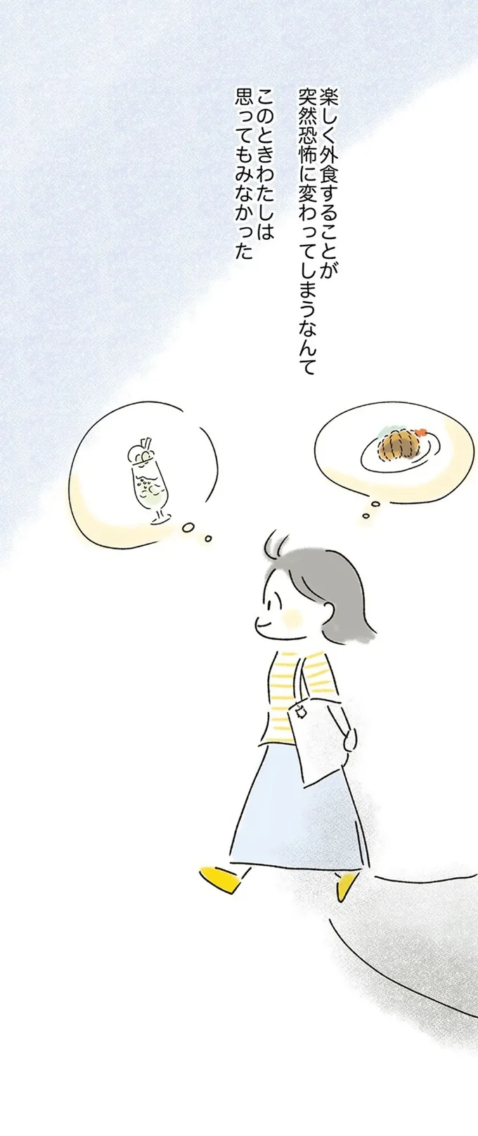 楽しく外食することが突然恐怖に変わってしまうなんて