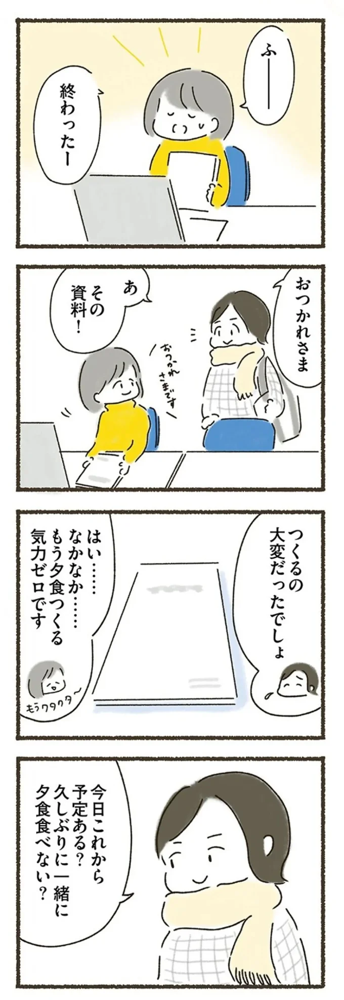 ふー終わったー