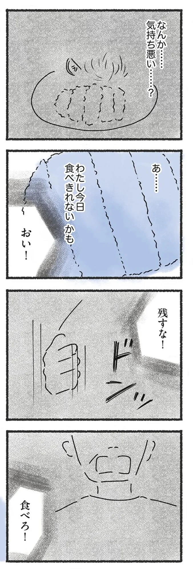 なんか...気持ち悪い...？