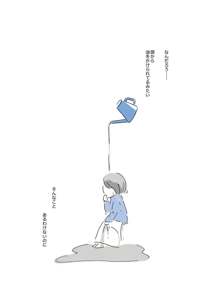 頭から油をかけられてるみたい