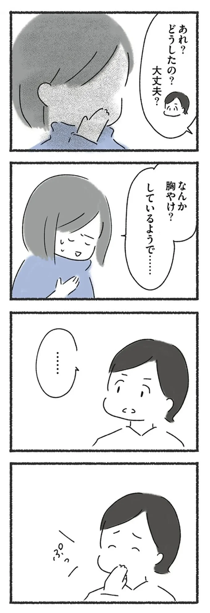 『外食がこわい　会食恐怖症だった私が笑顔で食べられるようになるまで 』より