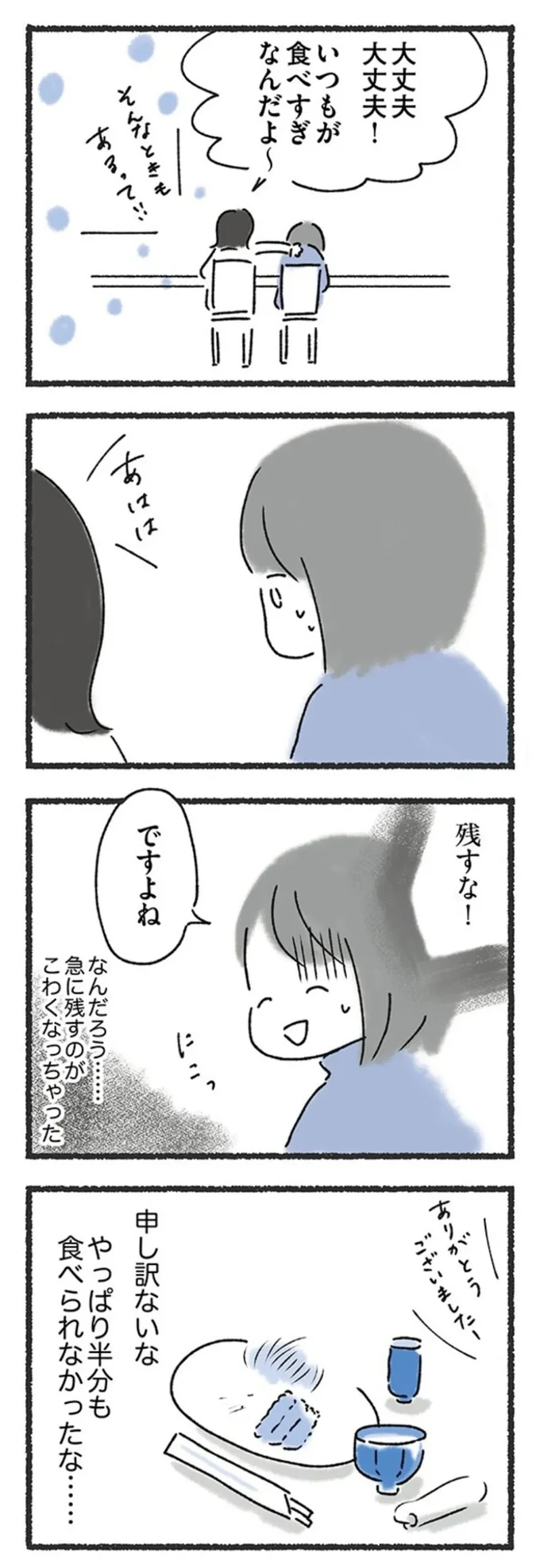 『外食がこわい　会食恐怖症だった私が笑顔で食べられるようになるまで 』より