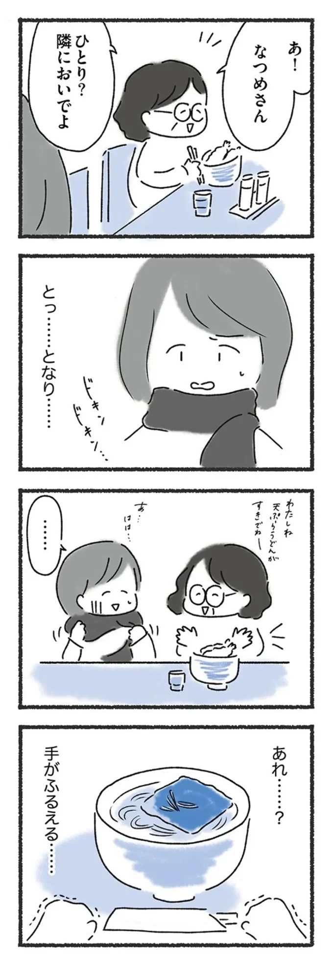 『外食がこわい　会食恐怖症だった私が笑顔で食べられるようになるまで 』より