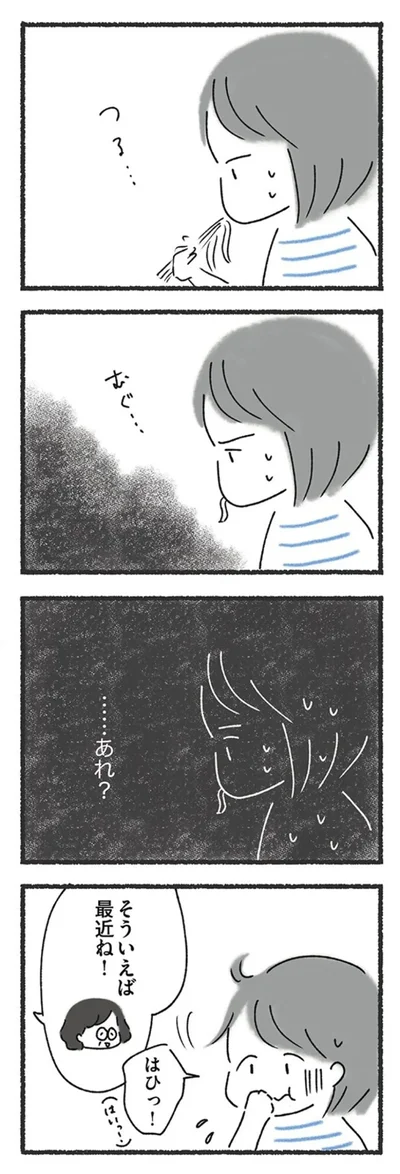 『外食がこわい　会食恐怖症だった私が笑顔で食べられるようになるまで 』より