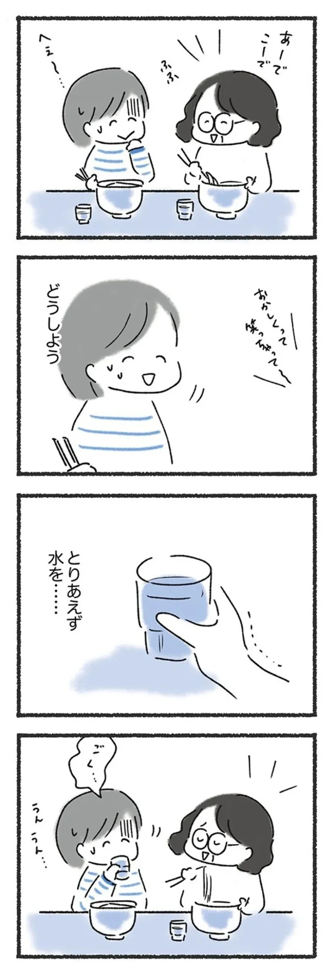 『外食がこわい　会食恐怖症だった私が笑顔で食べられるようになるまで 』より