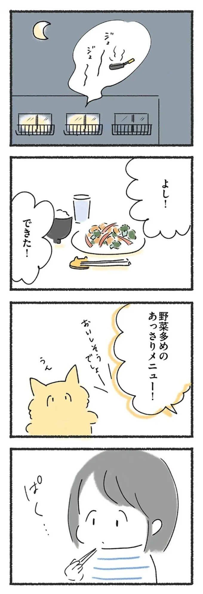 『外食がこわい　会食恐怖症だった私が笑顔で食べられるようになるまで 』より